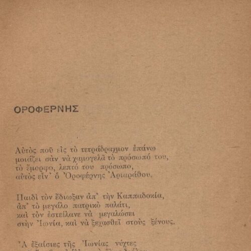 15 x 12 εκ. 62 σ. + 2 σ. χ.α., όπου στο εξώφυλλο η τιμή του βιβλίου «ΔΥΟ ΦΡΑΓΚΑ